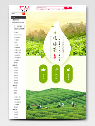 绿色渐变简约北方日照有机原生态绿茶正品茶叶详情页模板
